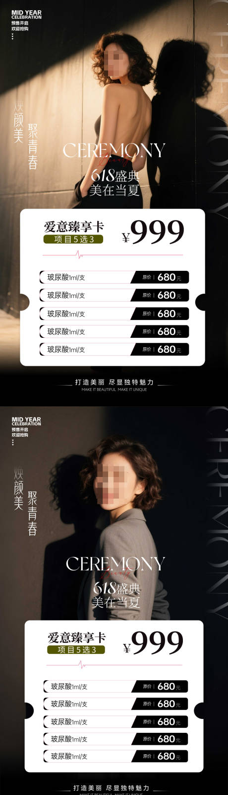 源文件下載【享設計】搜索編號：22700031121418190【美容618海報】