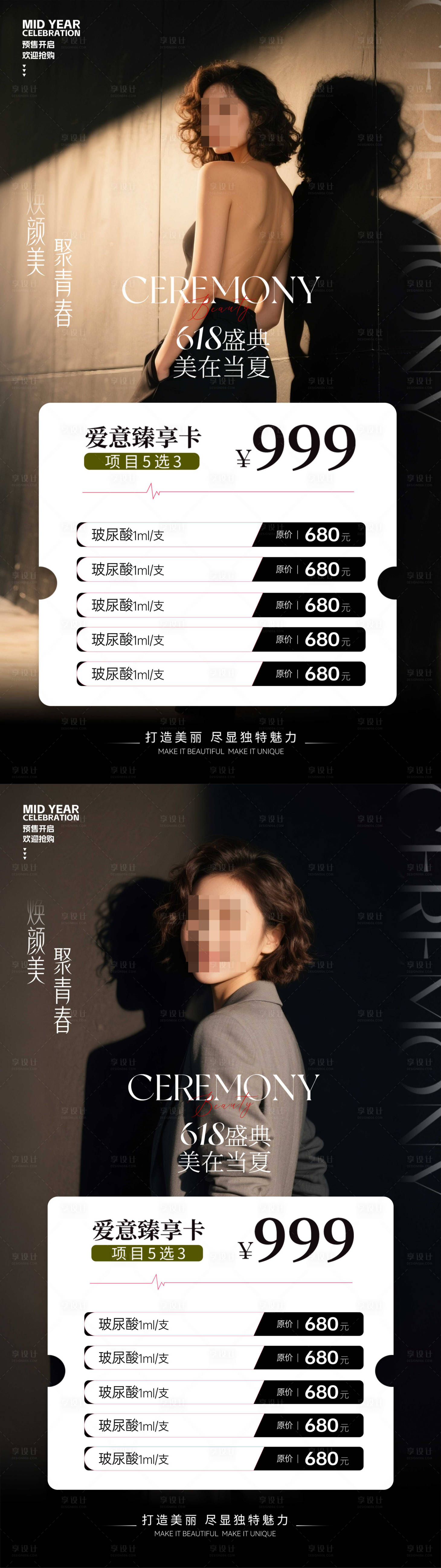 源文件下載【享設(shè)計】搜索編號：22700031121418190【美容618海報】
