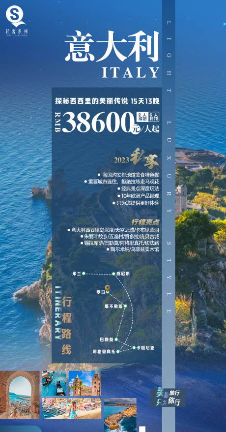 源文件下载【轻奢意大利旅游海报】编号：88810031611915022