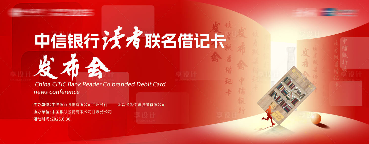 源文件下載【享設計】搜索編號：45530031479914248【銀行新品發布會活動主K】