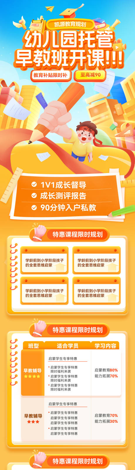 源文件下载【教育培训班早教托管班招生开课私教幼儿】编号：44430031640278883