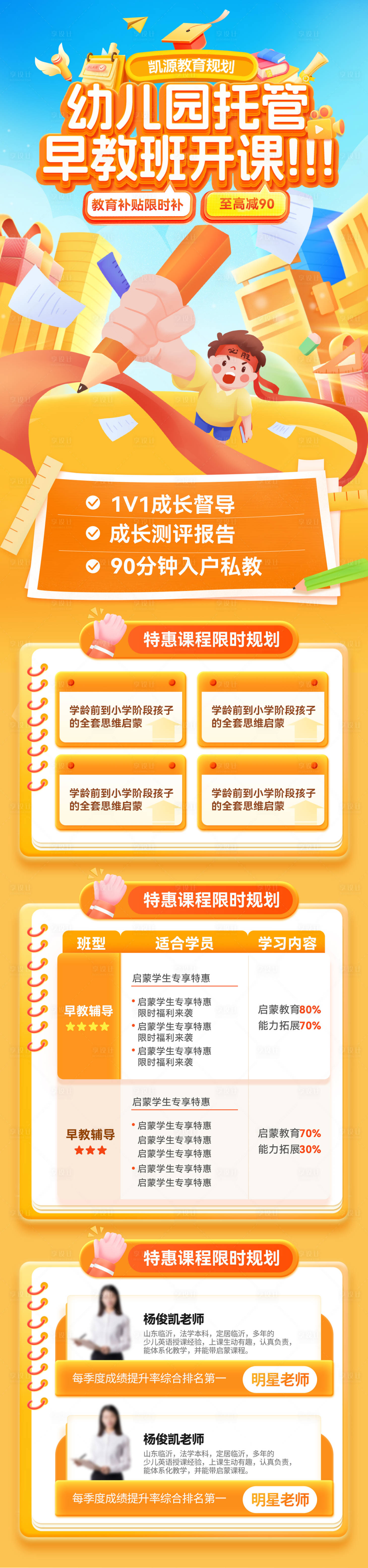 源文件下載【享設計】搜索編號：44430031640278883【教育培訓班早教托管班招生開課私教幼兒】