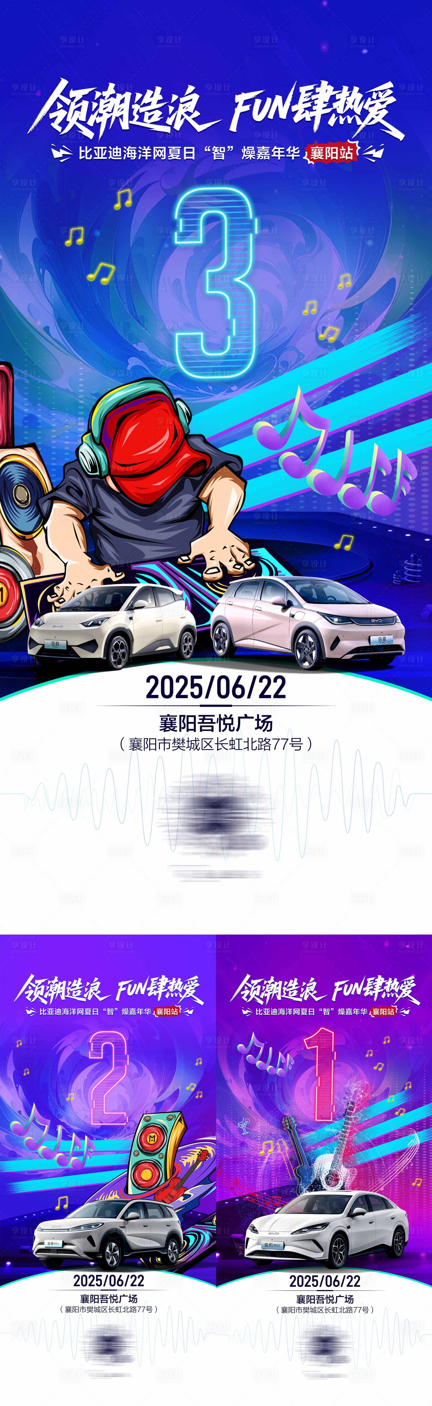 源文件下載【享設計】搜索編號：25710031633819788【汽車倒計時海報】