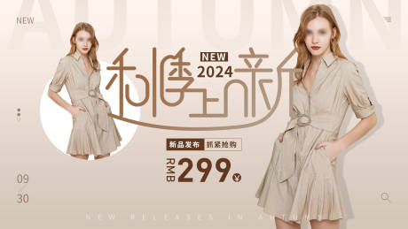 源文件下载【秋季服装上新banner】编号：69570031450749367