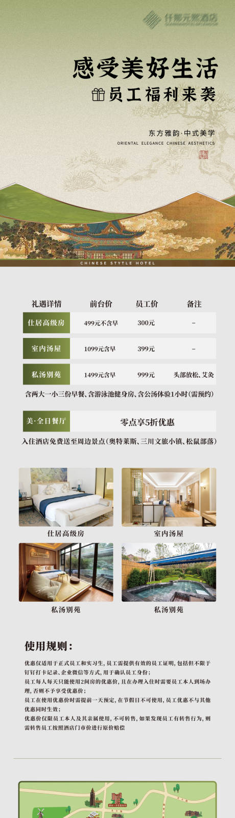 源文件下載【享設計】搜索編號：88000031115733618【員工福利長圖海報】