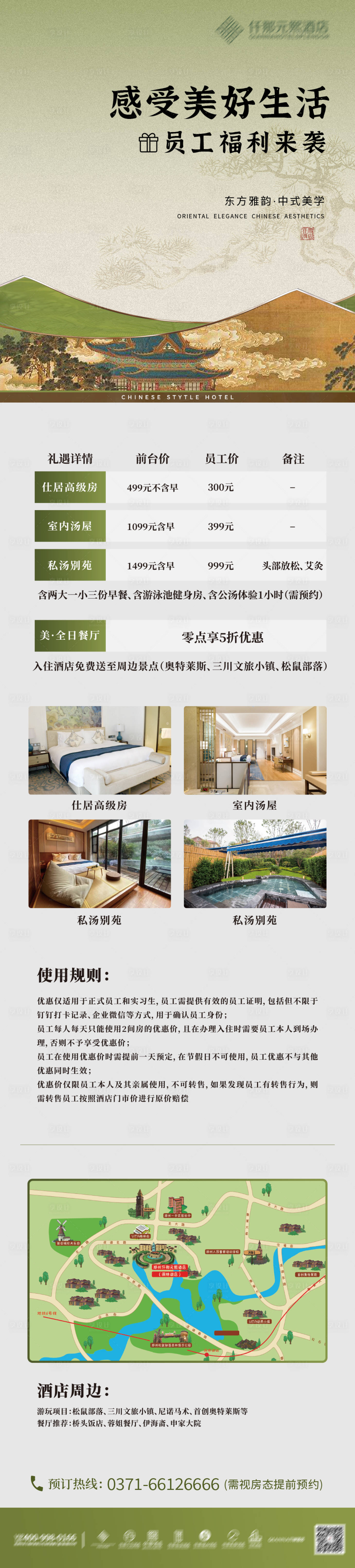 源文件下載【享設計】搜索編號：88000031115733618【員工福利長圖海報】