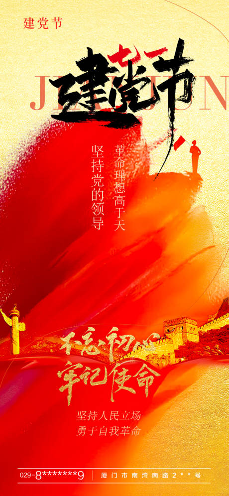 源文件下載【享設計】搜索編號：53250031564744160【建黨節(jié)節(jié)日移動端】