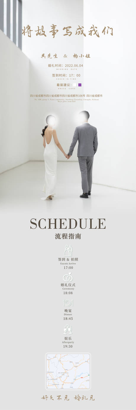 源文件下载【简洁婚礼邀请函海报长图】编号：28720031606272534