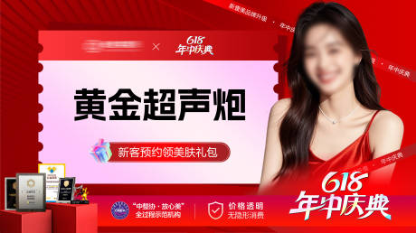 源文件下载【医美超声炮banner】编号：78390031291314789