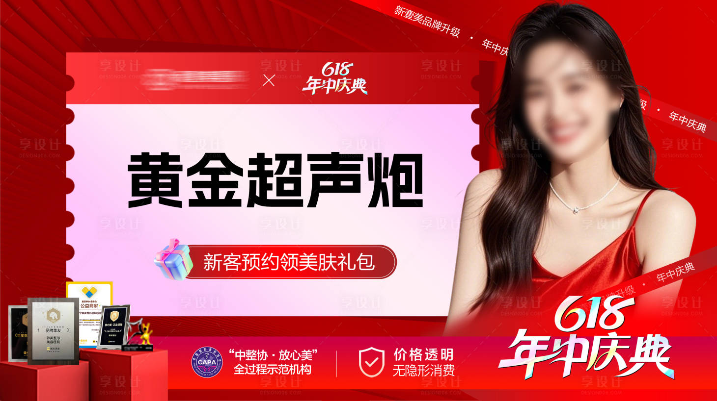 源文件下载【享设计】搜索编号：78390031291314789【医美超声炮banner】