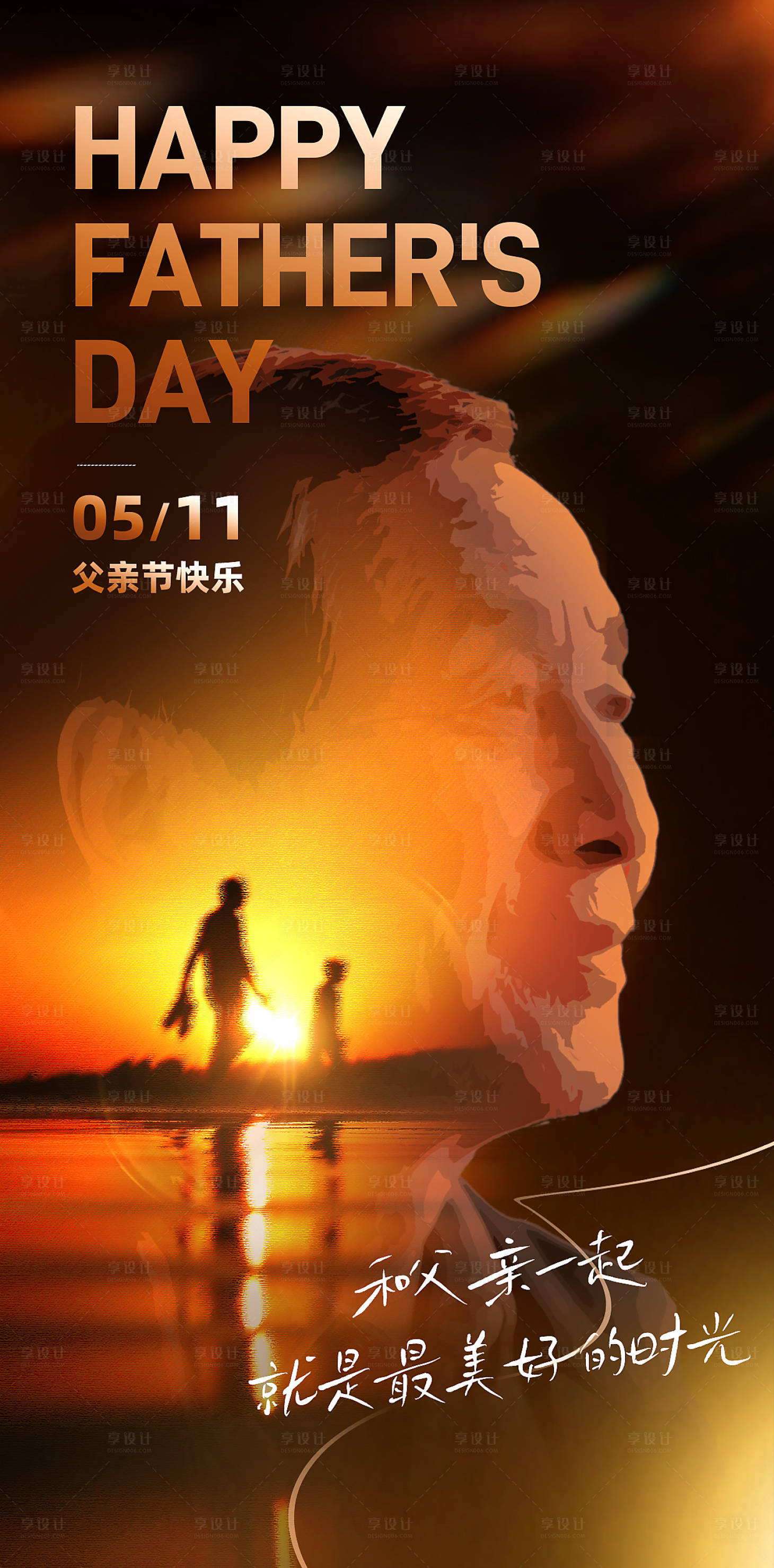 源文件下载【享设计】搜索编号：19550031221142368【父亲节单页】