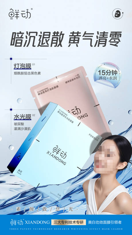 源文件下载【享设计】搜索编号：74270031210393651【医美面膜海报】