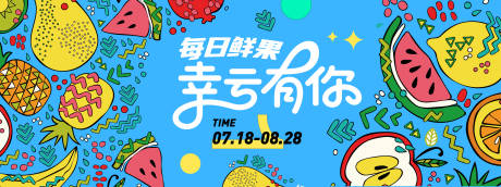 源文件下载【每日鲜果季插画背景板】编号：36680031272211359