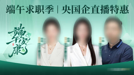 源文件下载【端午节直播人物海报展板】编号：53180031113556436