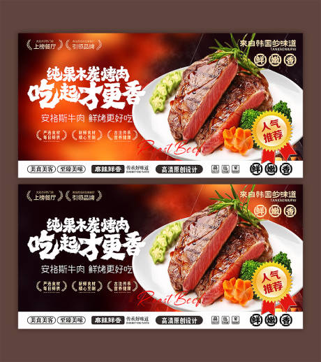 源文件下载【木炭烤肉美味海报】编号：64720031533419682