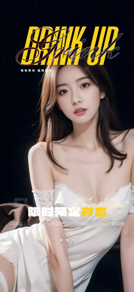 源文件下载【享设计】搜索编号：33970031234852706【酒吧邀约预订海报】