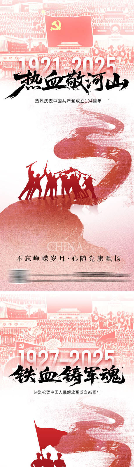 源文件下载【建党节建军节系列海报】编号：92110031421842956