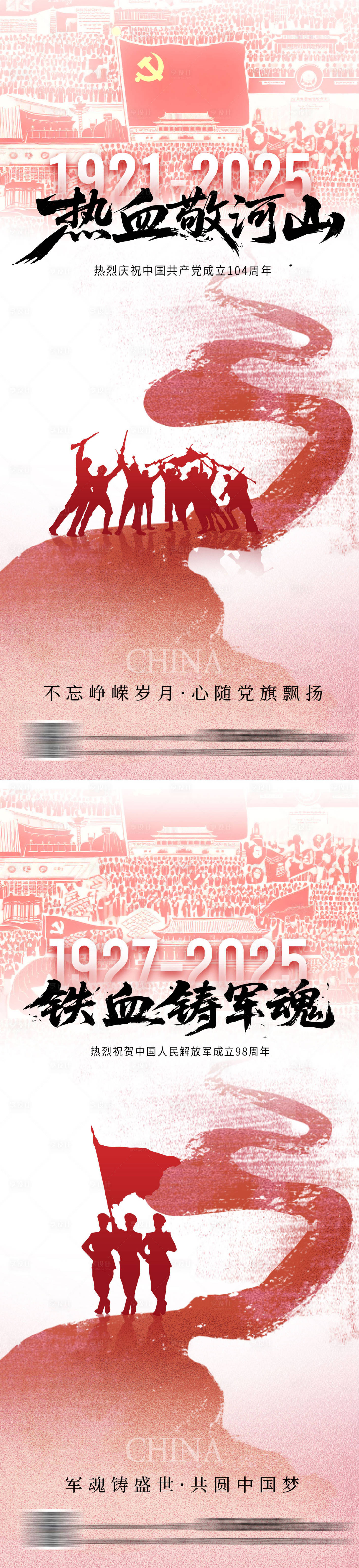 源文件下載【享設計】搜索編號：92110031421842956【建黨節建軍節系列海報】