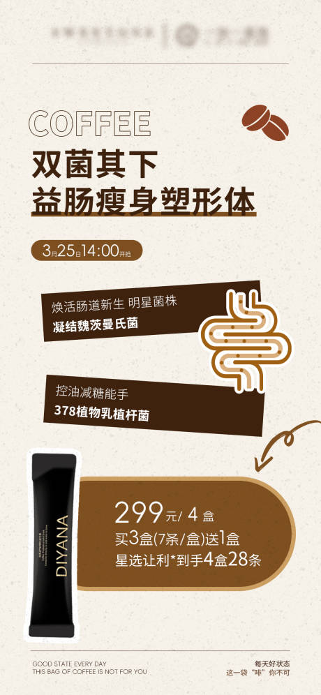 源文件下载【咖啡减肥瘦身饮料海报】编号：60680031378492225