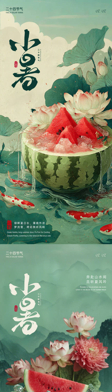 源文件下载【二十四节气小暑海报】编号：61780031498367685