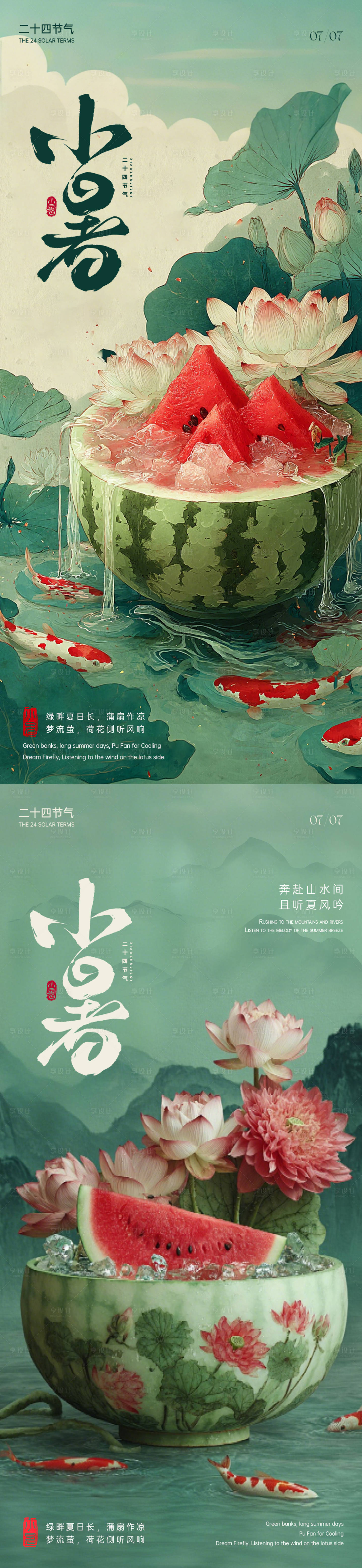 源文件下載【二十四節氣小暑海報】編號：61780031498367685