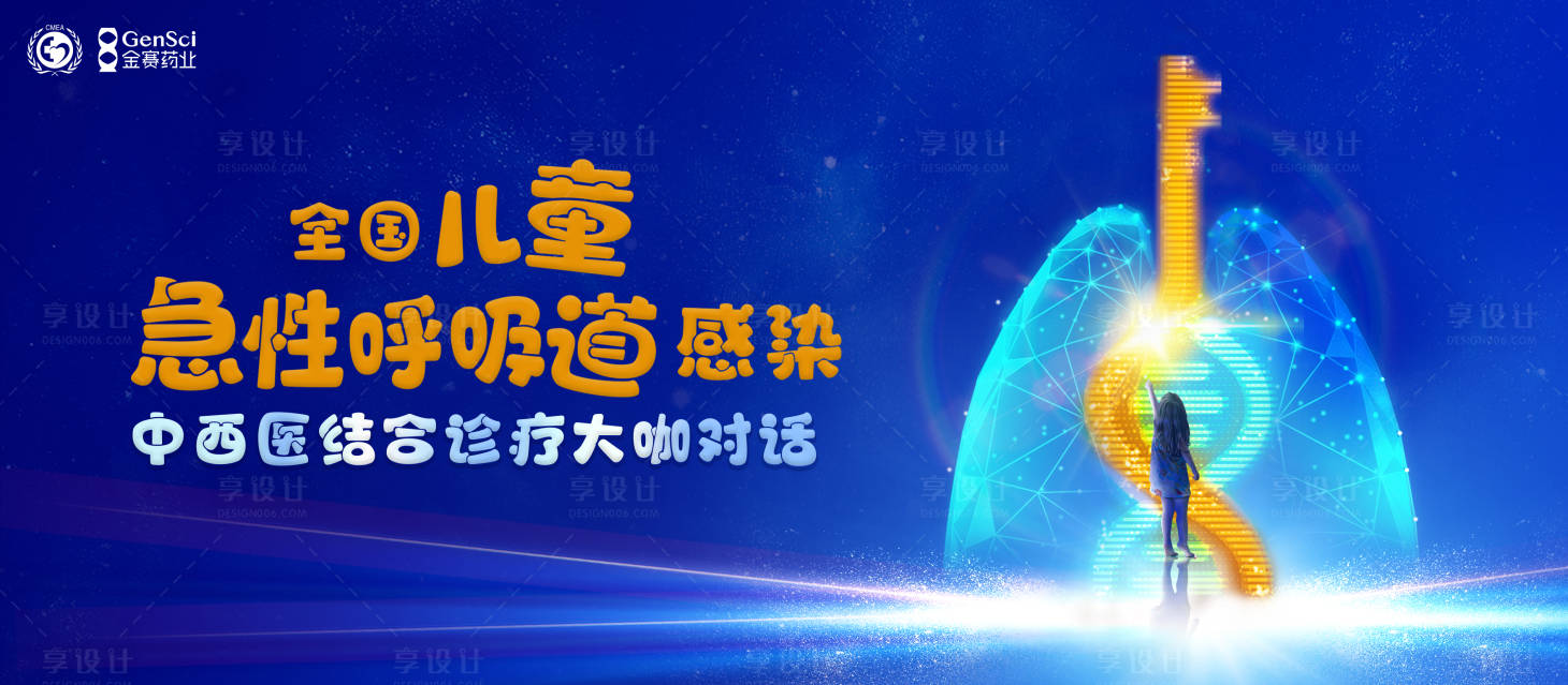 源文件下載【享設計】搜索編號：21930031176682252【全國兒童急性呼吸道感染中西結合診療項】
