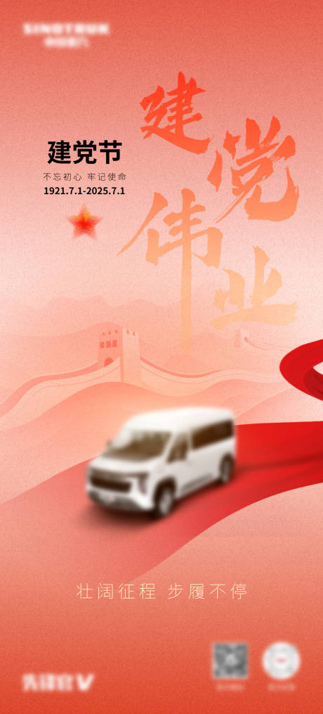 建党节宣传海报
