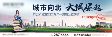 地产学区房户外主画面