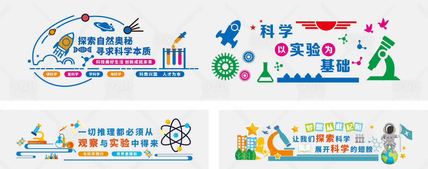 源文件下載【享設計】搜索編號：97230031327498916【校園文化墻設計】