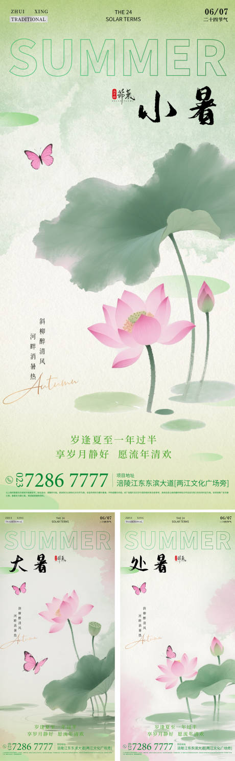 源文件下载【二十四节气节气系列海报】编号：14420031282766834
