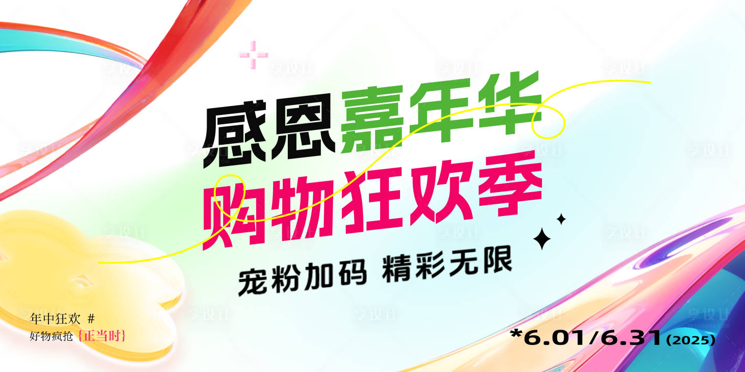 源文件下载【享设计】搜索编号：14060031281309333【购物狂欢季背景板】