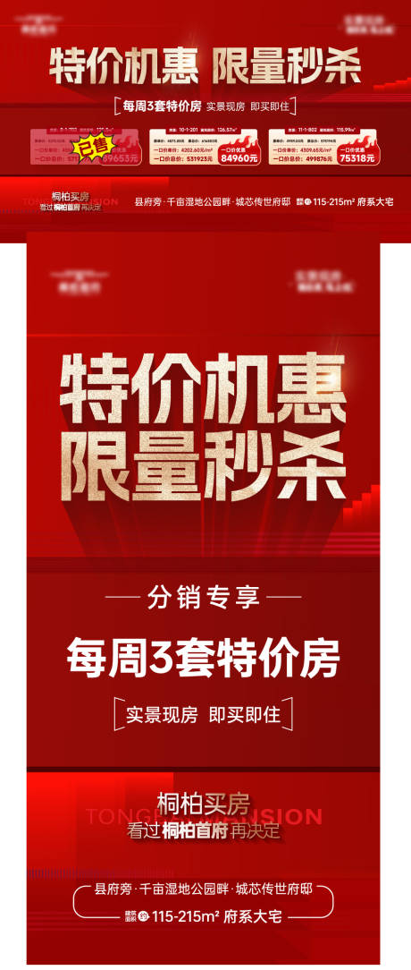 源文件下載【享設計】搜索編號：17660031213546897【特惠海報】