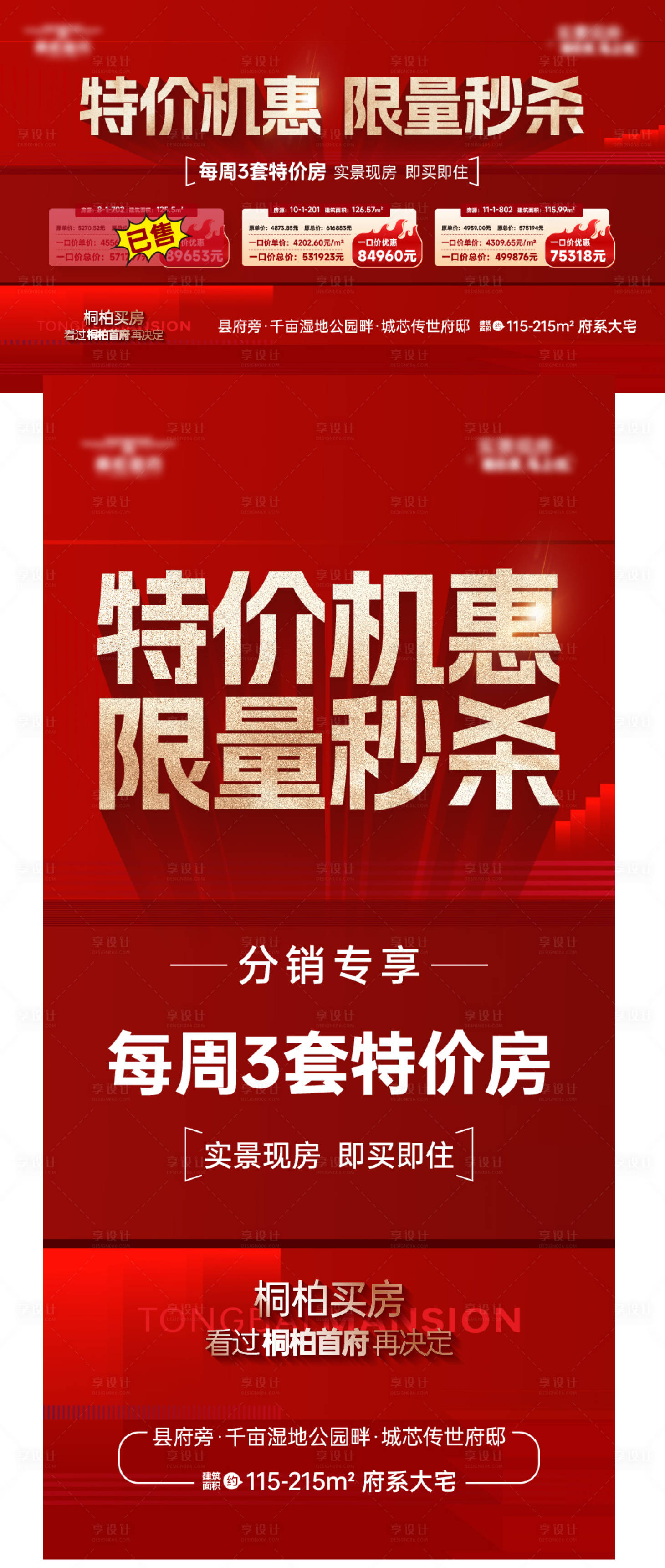 源文件下载【享设计】搜索编号：17660031213546897【特惠海报】