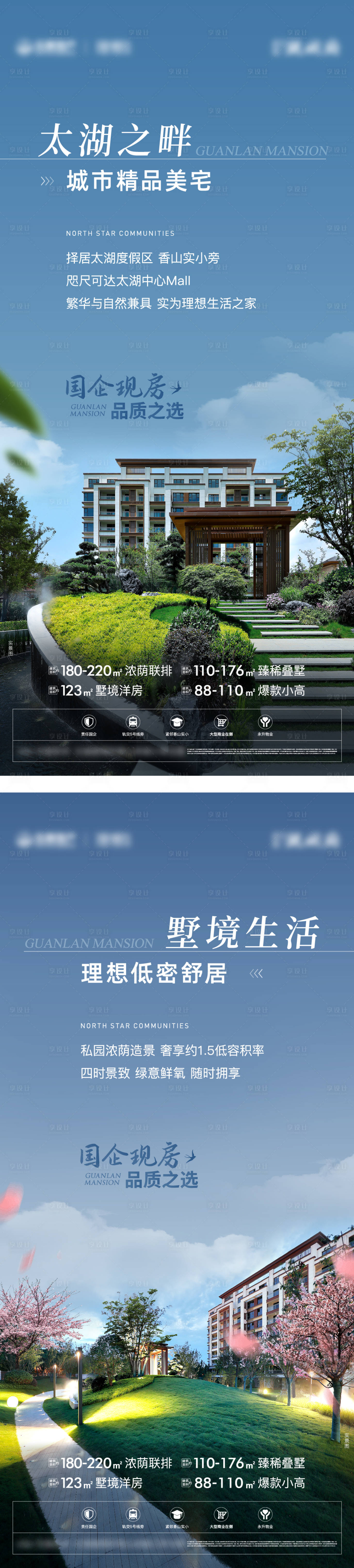 源文件下載【享設計】搜索編號：16030031187153660【洋房價值點系列海報】