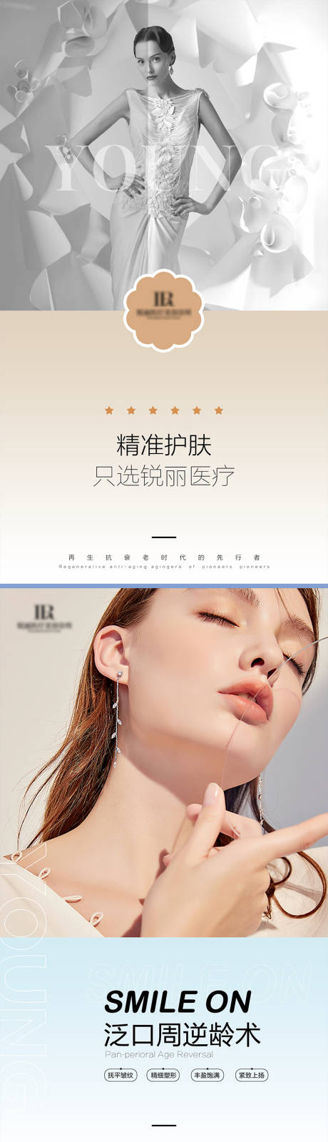 源文件下载【医美护肤系列海报】编号：24770031221262808