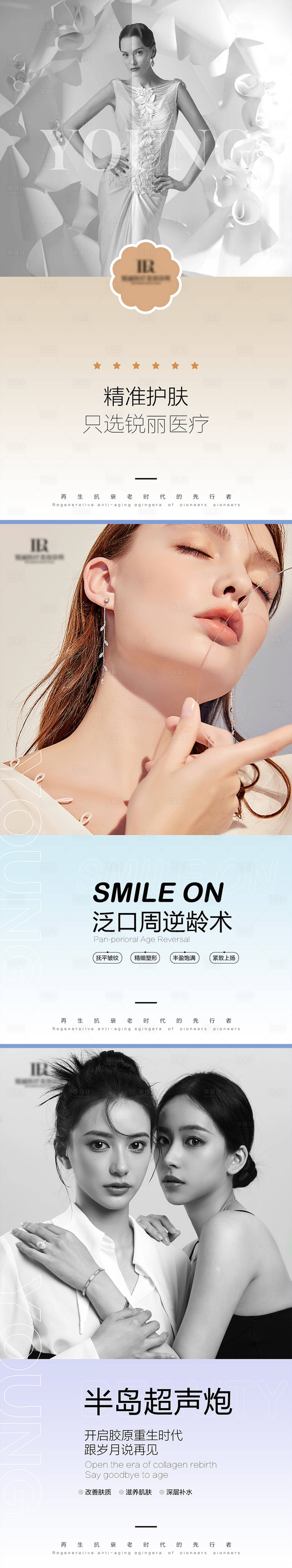 源文件下載【享設計】搜索編號：24770031221262808【醫美護膚系列海報】