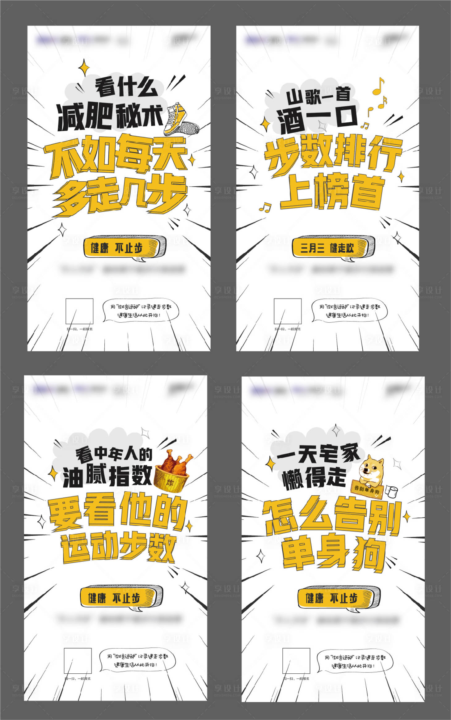 源文件下載【享設計】搜索編號：62850031075859379【萬人萬步海報】