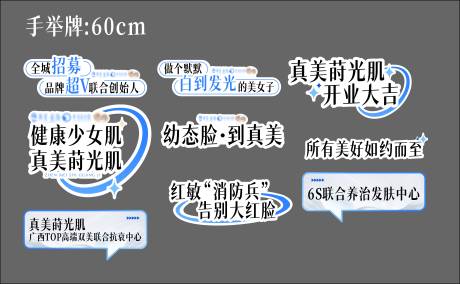 源文件下載【享設(shè)計(jì)】搜索編號：37640031135403884【輕醫(yī)美開業(yè)活動手舉牌】