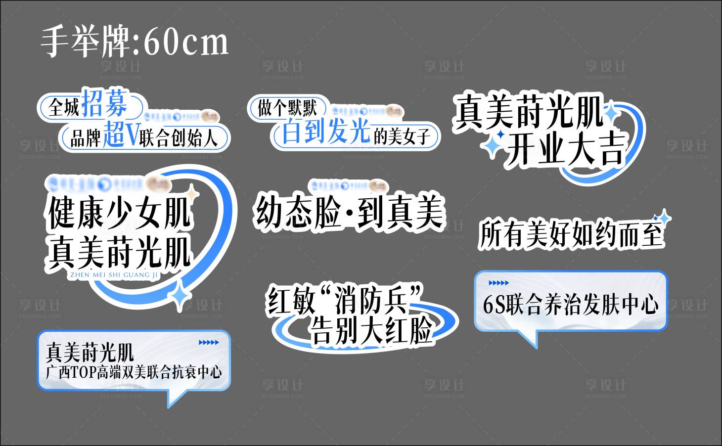 源文件下载【享设计】搜索编号：37640031135403884【轻医美开业活动手举牌】