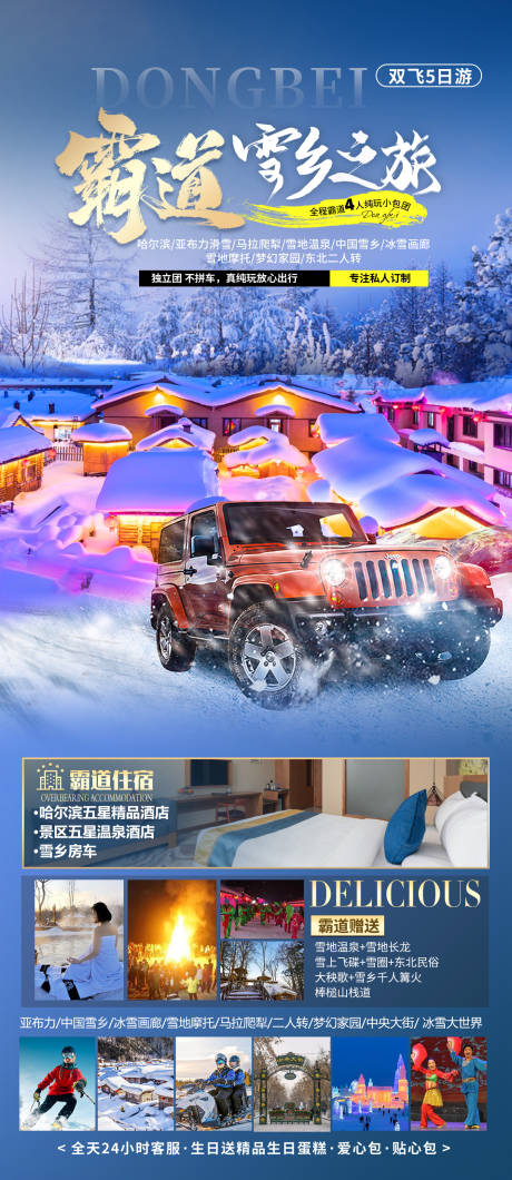 源文件下载【霸道雪乡之旅】编号：35070031470491875