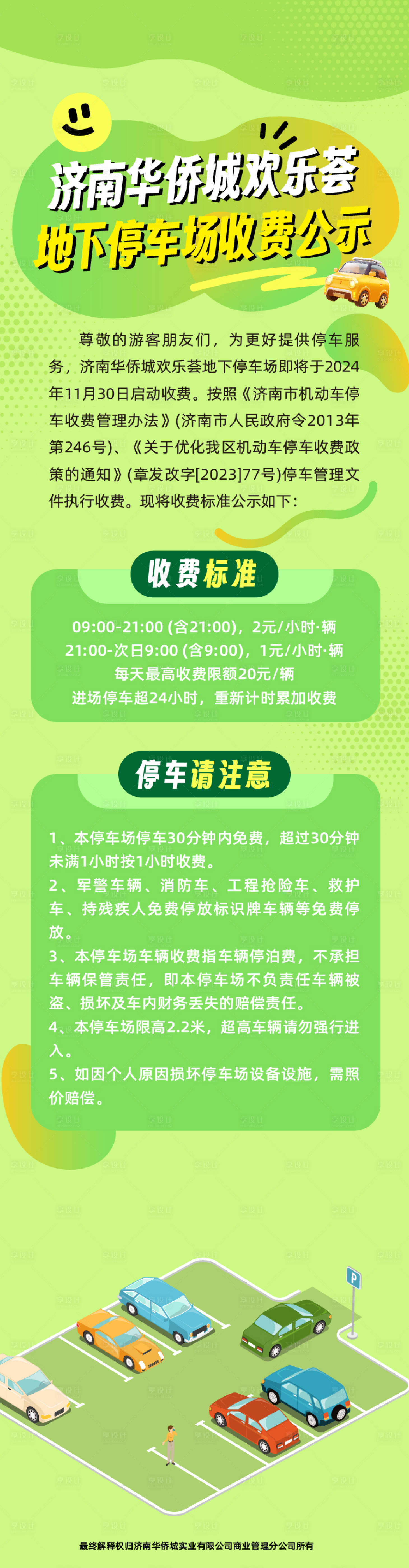 源文件下載【享設計】搜索編號：64590031621458006【車位長圖】