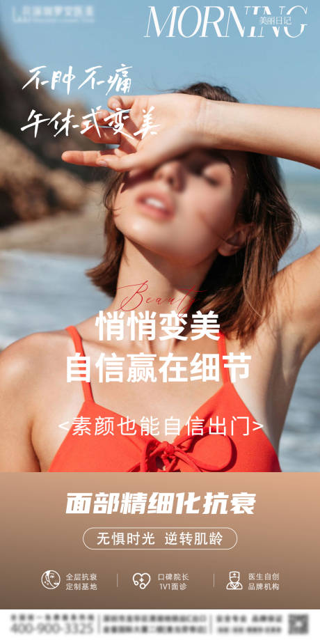 面部精细化抗衰banner