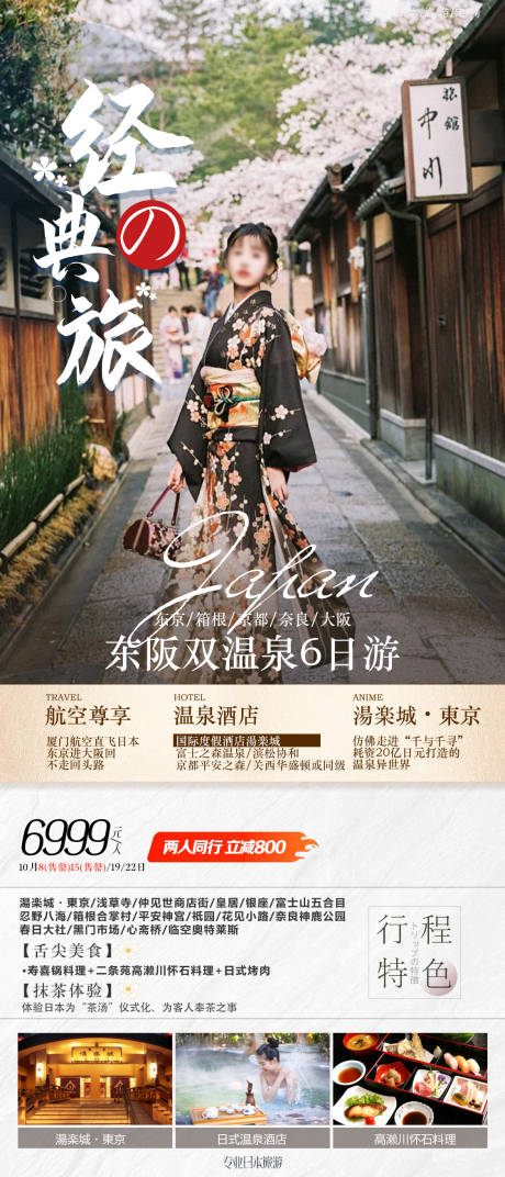 源文件下载【日本旅游海报】编号：35830031401294188