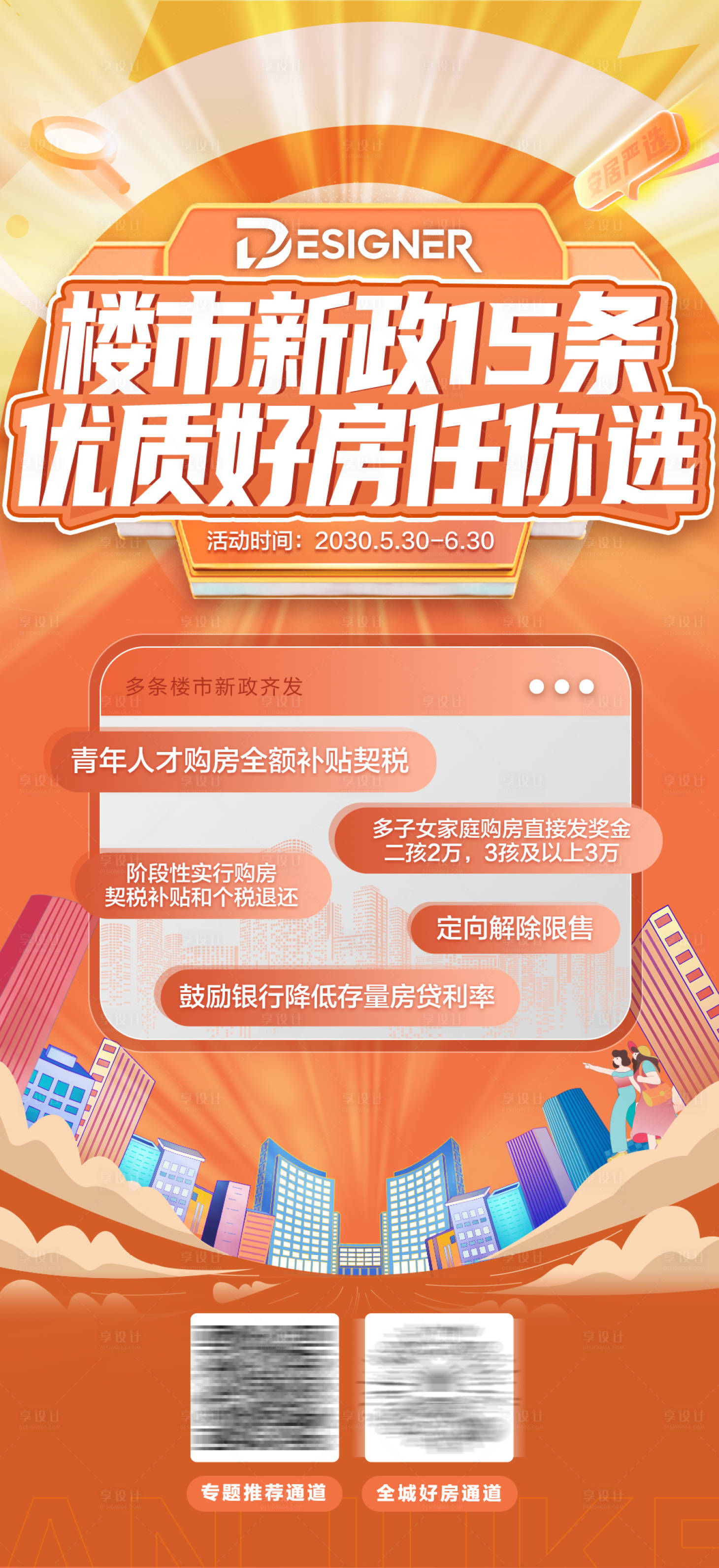 源文件下载【享设计】搜索编号：80520031297126548【地产促销插画海报】