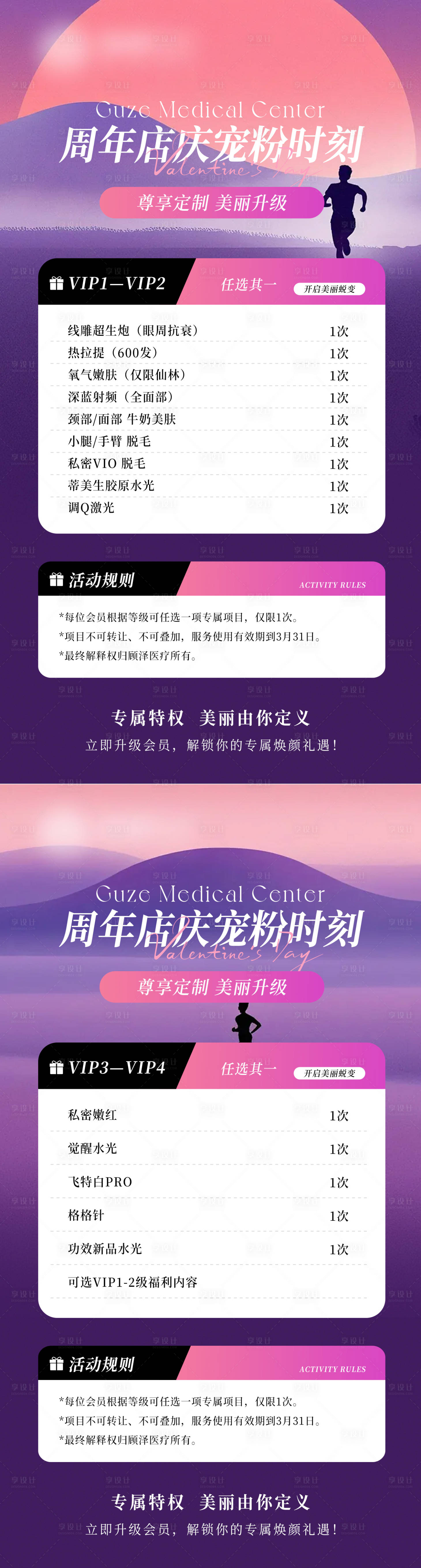 源文件下载【享设计】搜索编号：57210031307897041【周年店庆宠粉时刻】