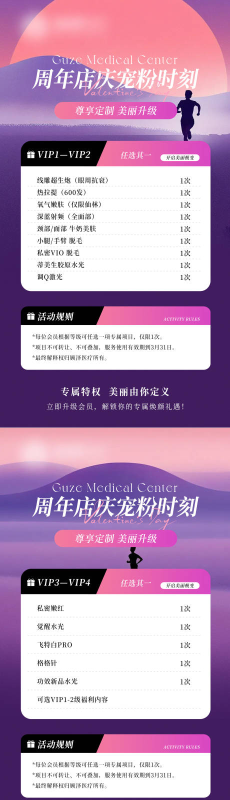 周年店庆宠粉时刻