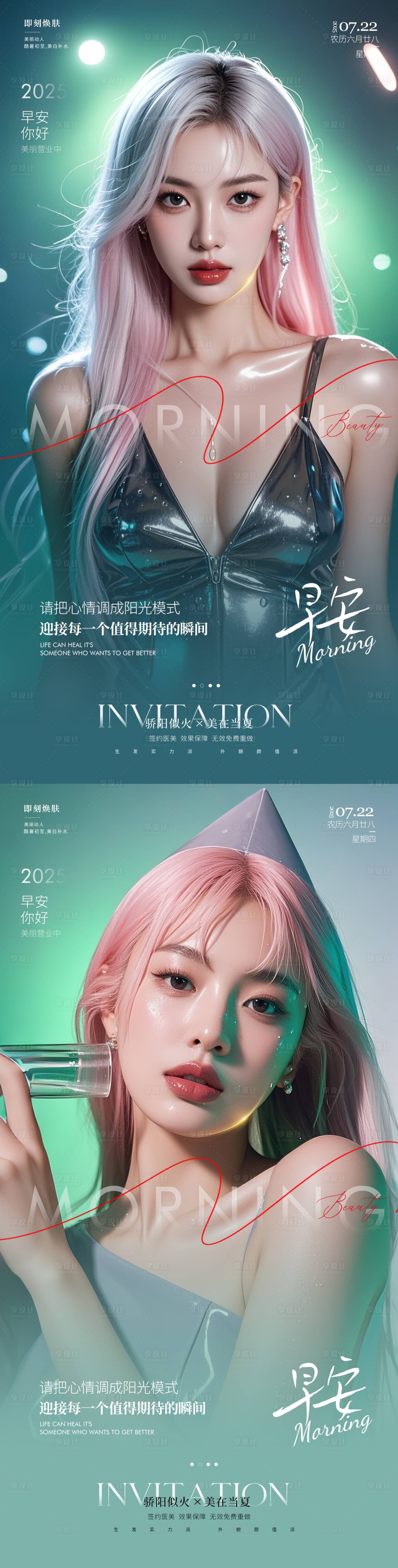 源文件下載【享設(shè)計(jì)】搜索編號：88150031646979551【醫(yī)美早安海報(bào)】