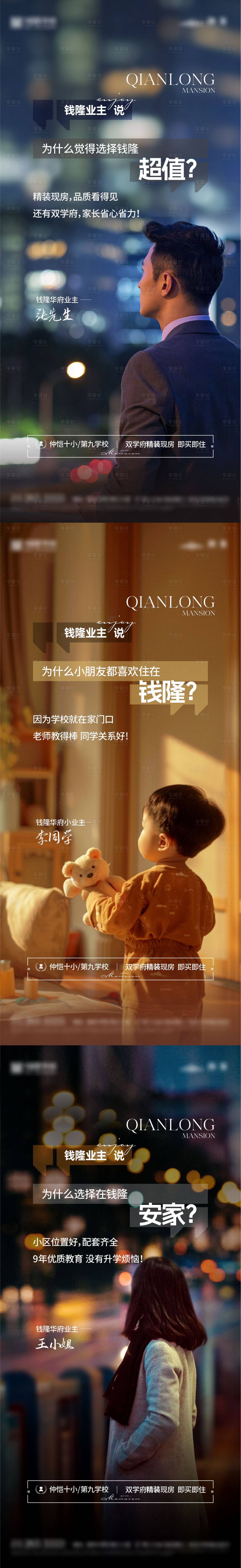 源文件下载【享设计】搜索编号：38020031419165748【房地产业主海报】