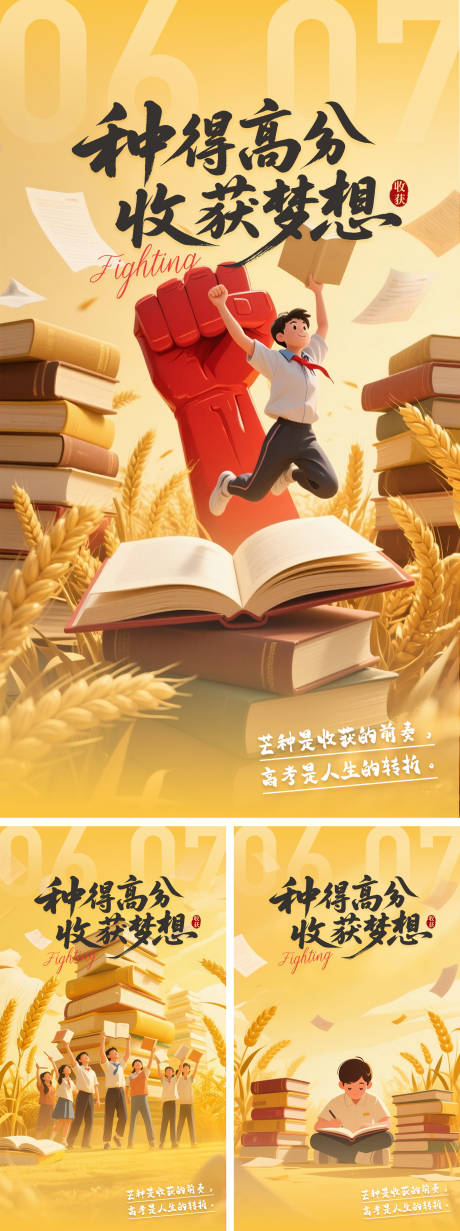 源文件下载【芒种高考插画海报】编号：57430031145443163