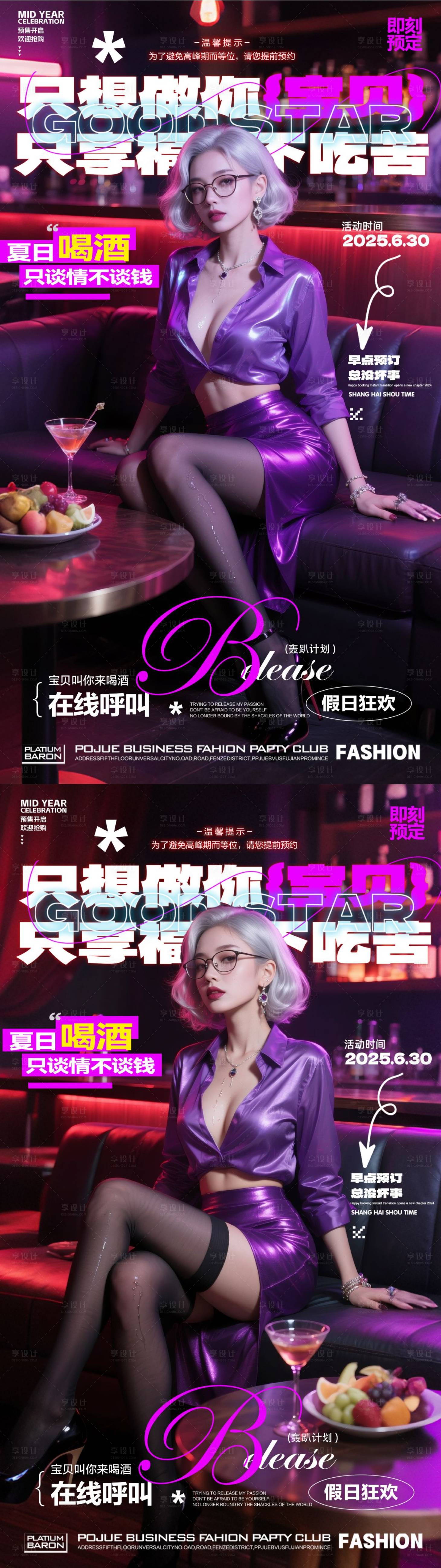 源文件下載【享設(shè)計】搜索編號：29090031502436876【酒吧預(yù)訂海報】